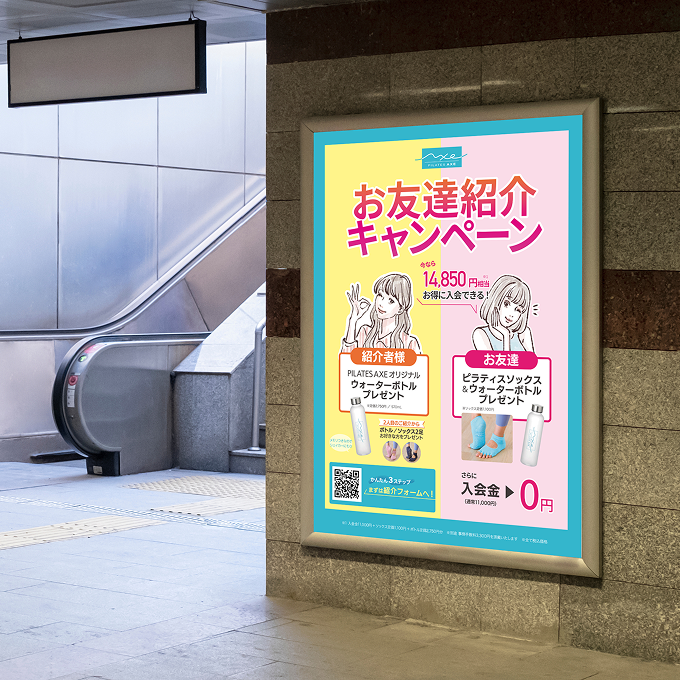 販促物やキャンペーンの提供